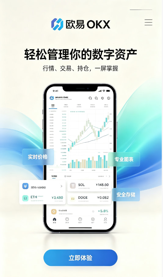 欧交易所app下载 新手下载安装教程